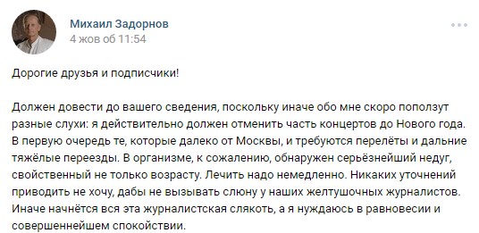 Скриншот страницы Задорнова "Вконтакте"